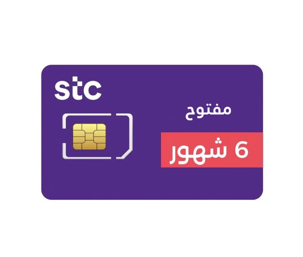 شريحة بيانات STC مفتوح 6 اشهر بدون استخدام عادل 750 شريحة نظام القديم فاتورة ثابتة مدى الحياة