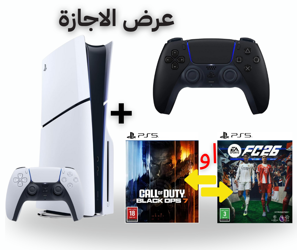 عرض الاجازة : بلايستيشن 5 سليم سي دي + يد تحكم اضافية + لعبة من اختيارك