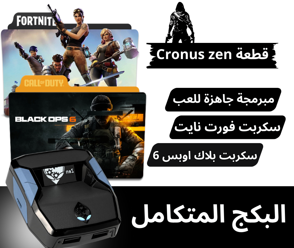 قطعة الايم كرونس زين / Cronus zen مبرمجة مع سكربت بلاك اوبس 6 و سكربت فورت نايت كود و كول أوف ديوتي: مودرن وورفير 3 و جميع اجزاء باتلفيلد و الكثير من العاب